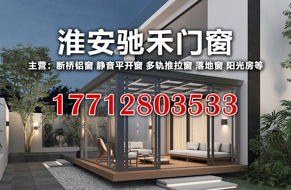 驰禾门窗